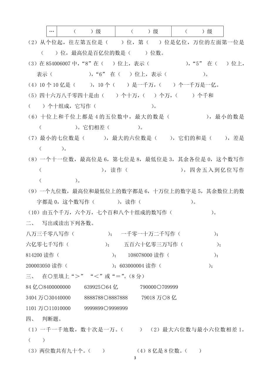 人教版小学四年级数学上册第一单元测试题-(最新汇编)_第3页