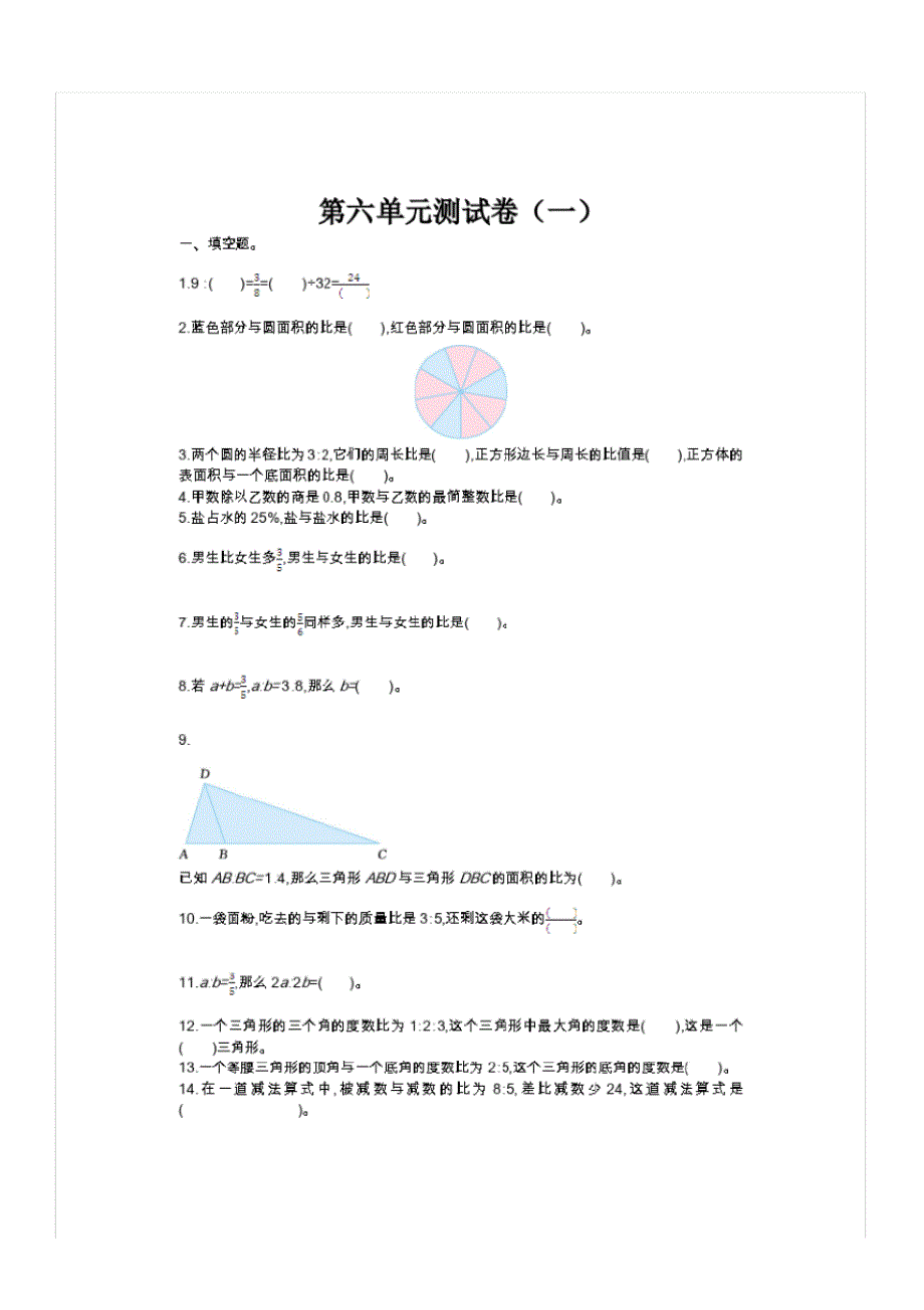 北师大版六年级数学上册第六单元测试卷(一)及答案_第1页