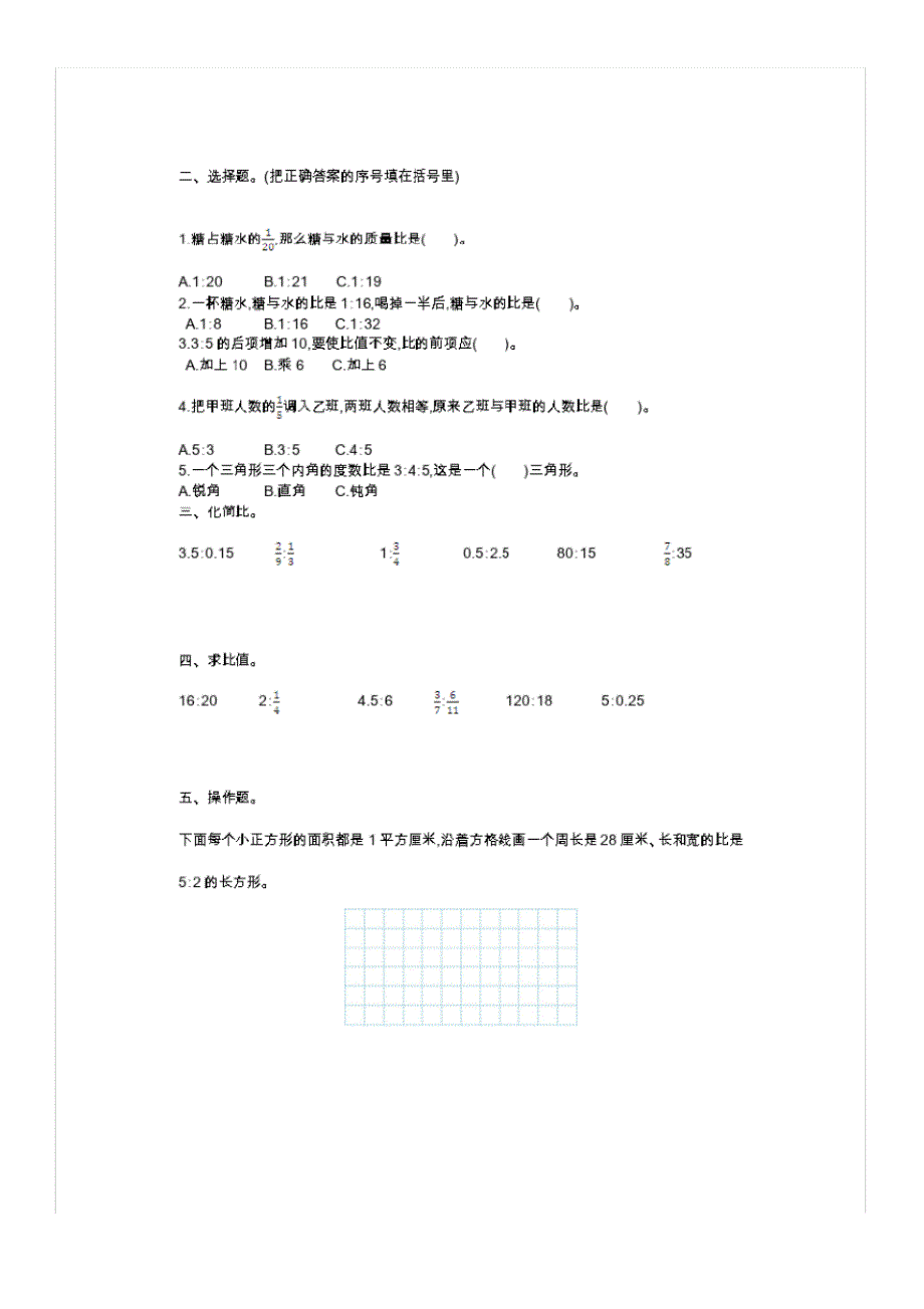 北师大版六年级数学上册第六单元测试卷(一)及答案_第2页