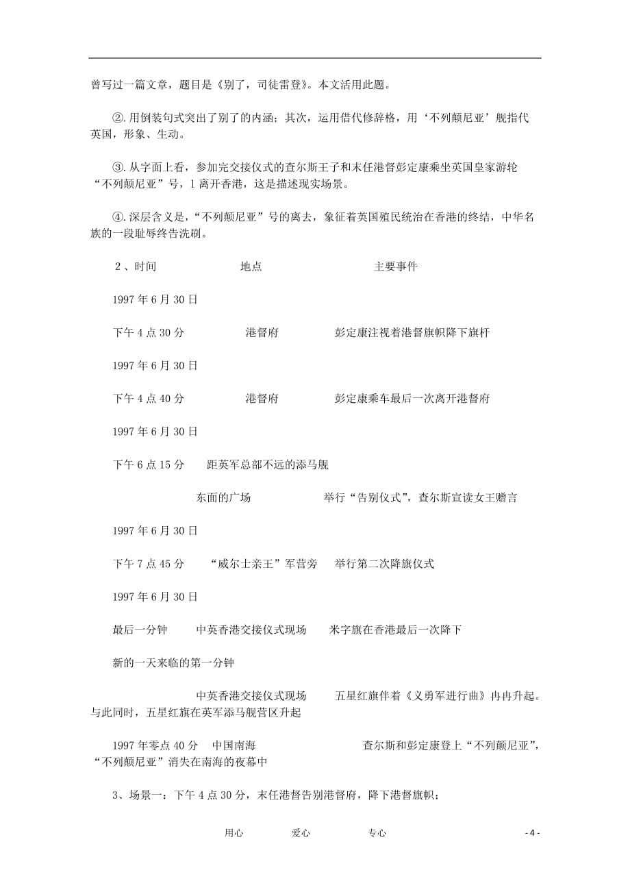 高中语文 4.1.1《奥斯威辛没有什么新闻》学案 新人教必修1_第4页