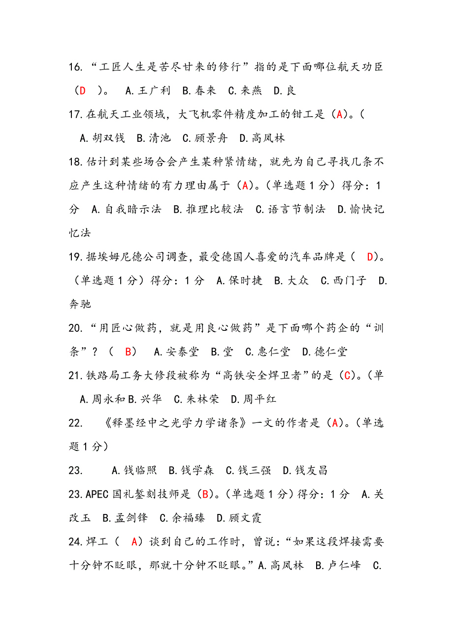 2018内蒙古继续教育工匠精神考试答案解析(100分)_第3页