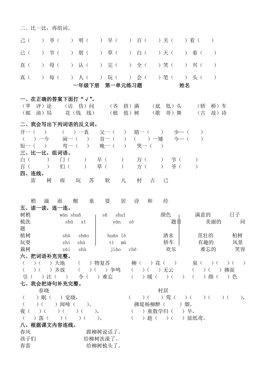 人教版语文一年级下册看拼音写词语(田字格)及练习题_第2页