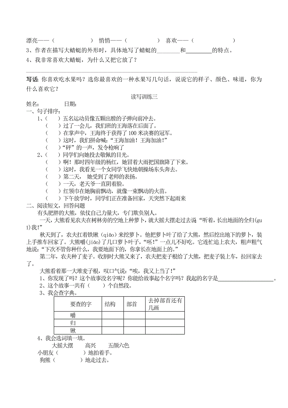 小学二年级语文阅读与写作专项训练(一)_第3页