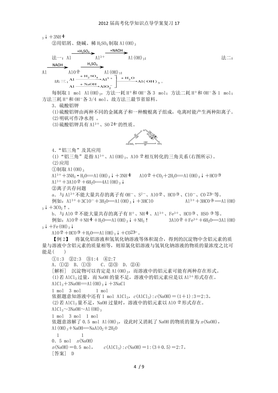 高考化学知识点导学案复习17_第4页