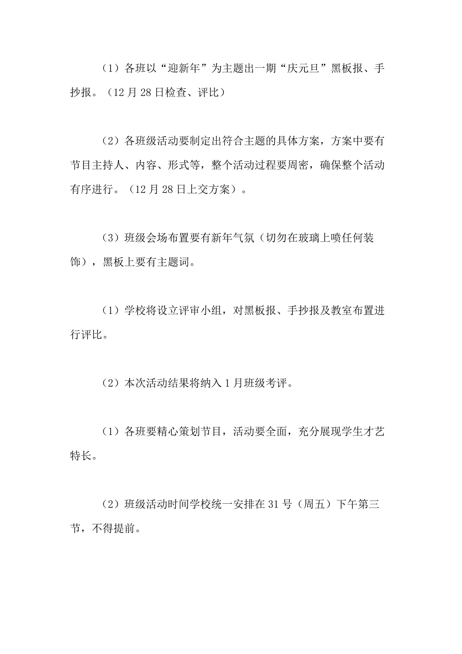 2021年元旦活动方案6篇_第2页