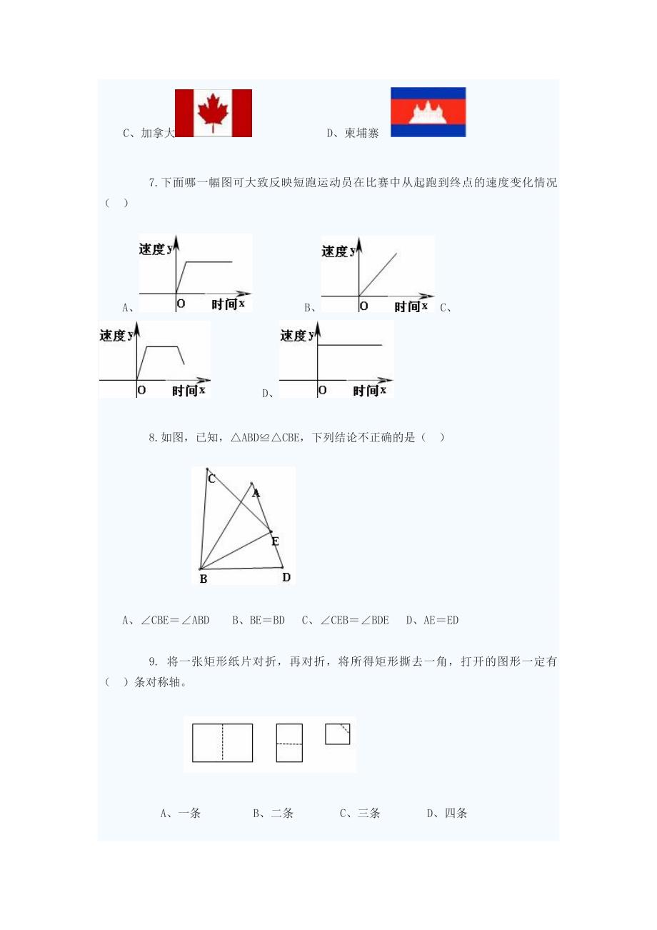 七年级下册数学试题-(最新汇编)_第2页