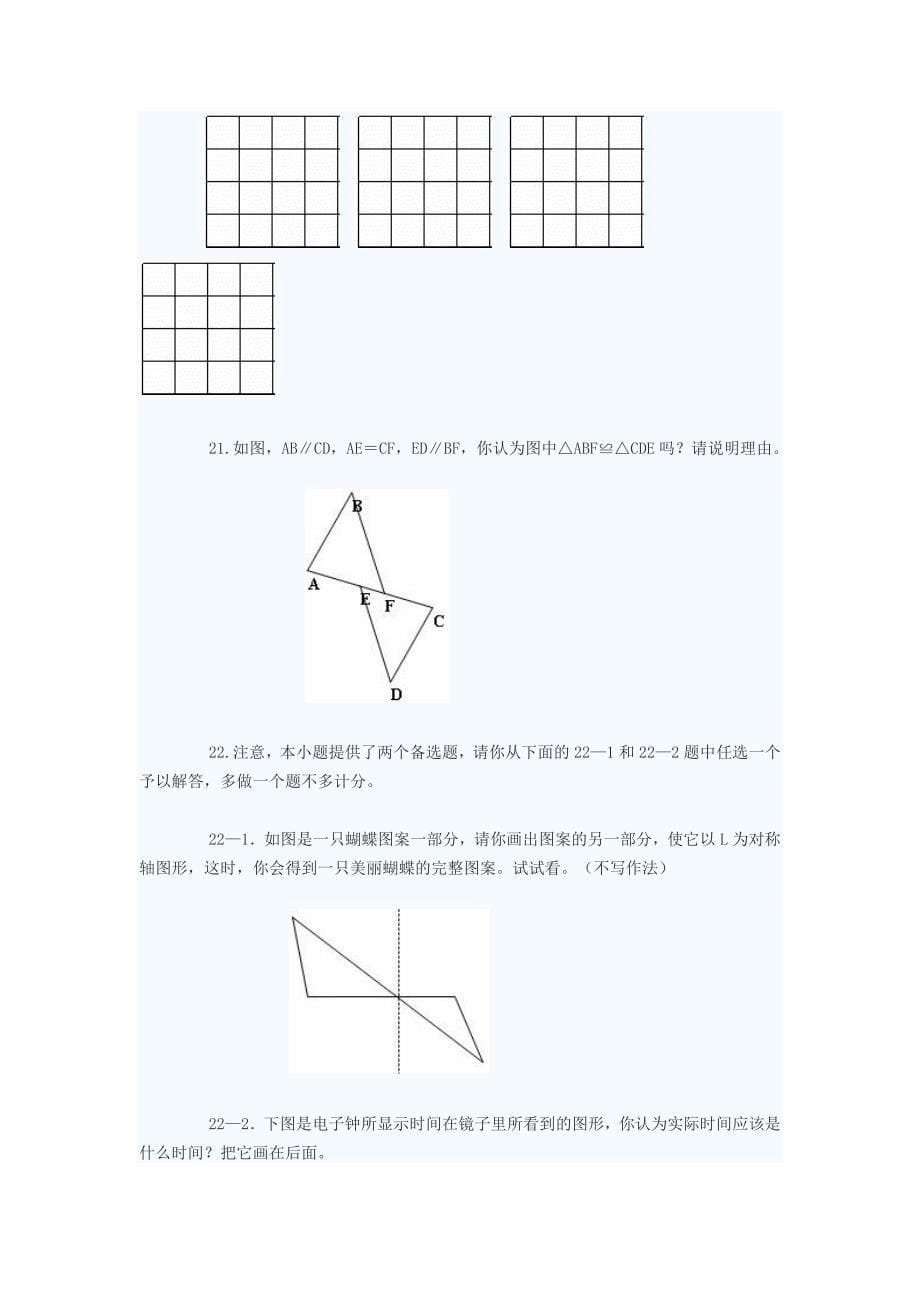 七年级下册数学试题-(最新汇编)_第5页