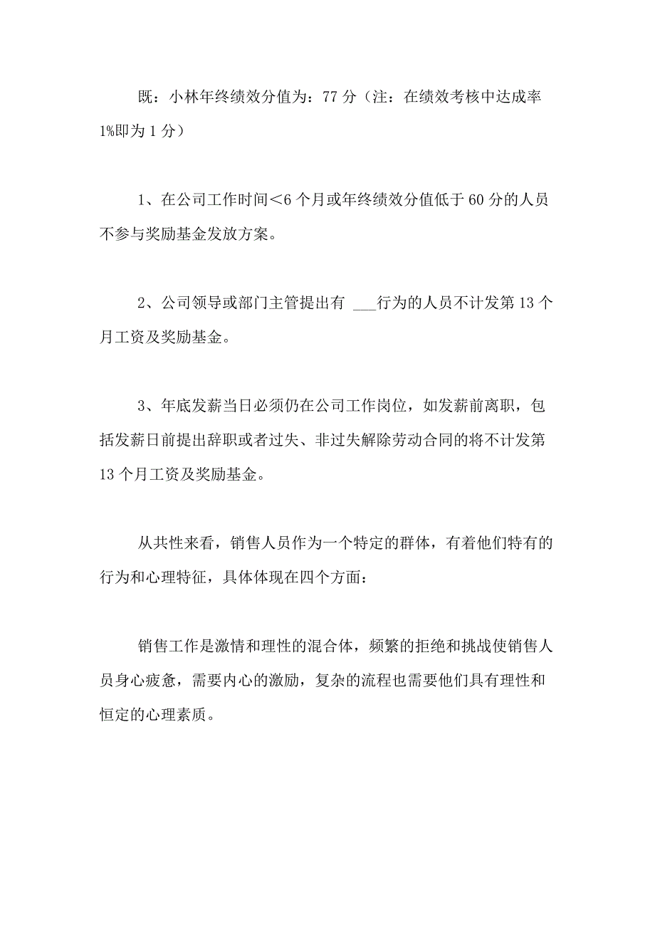 2021年【必备】销售方案7篇_第3页