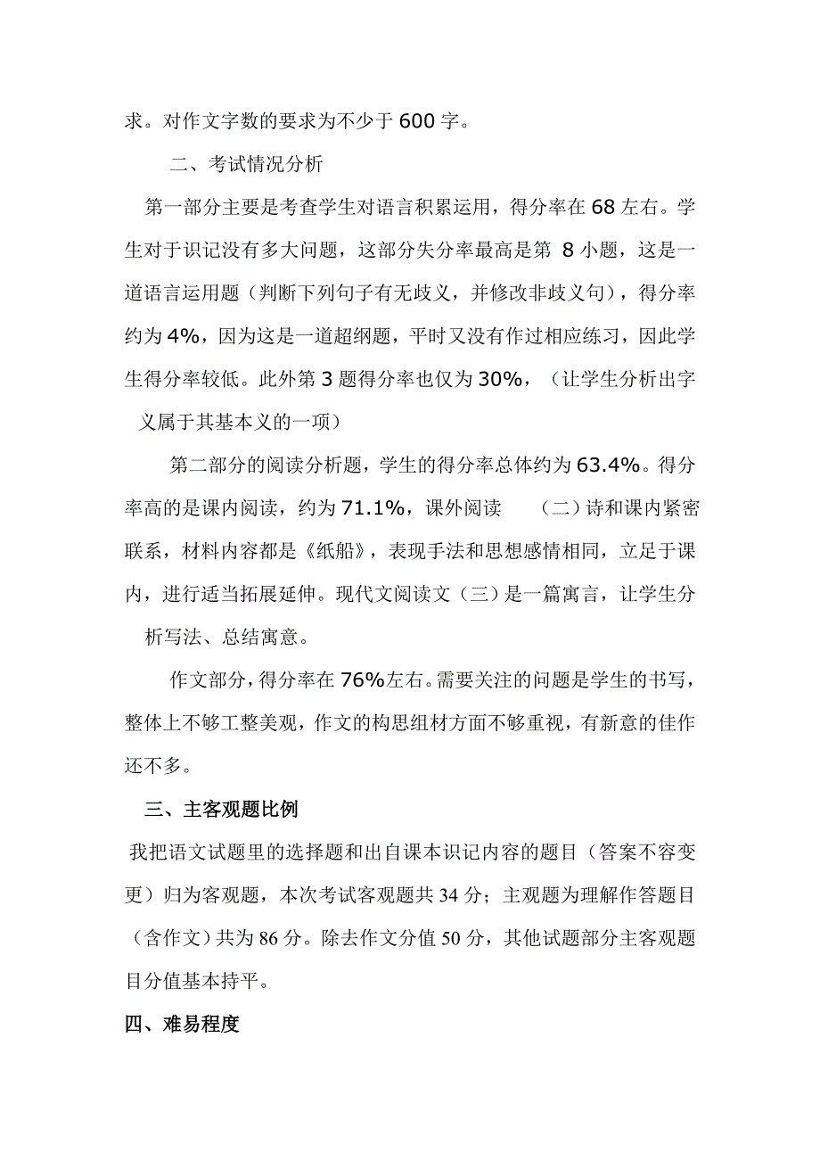 初中语文试卷分析_第2页