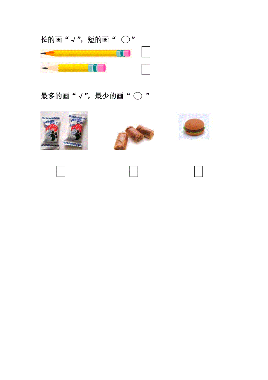 北师大数学一年级上册单元测试卷_第3页