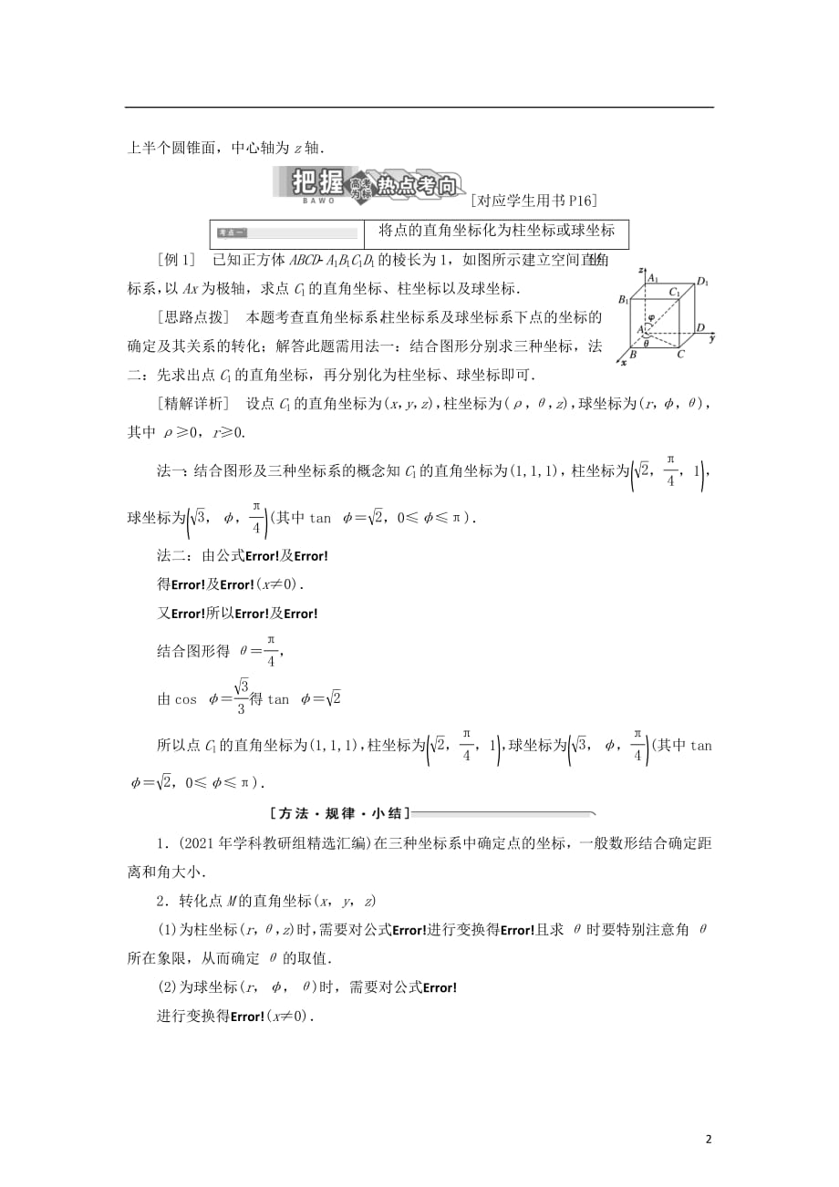 2021学年高中数学第一章坐标系3柱坐标系和球坐标系学案北师大版选修4_第2页