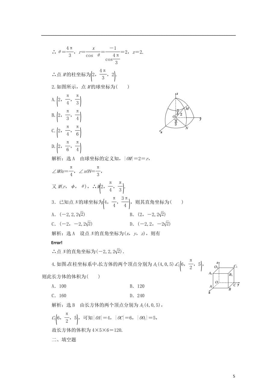 2021学年高中数学第一章坐标系3柱坐标系和球坐标系学案北师大版选修4_第5页