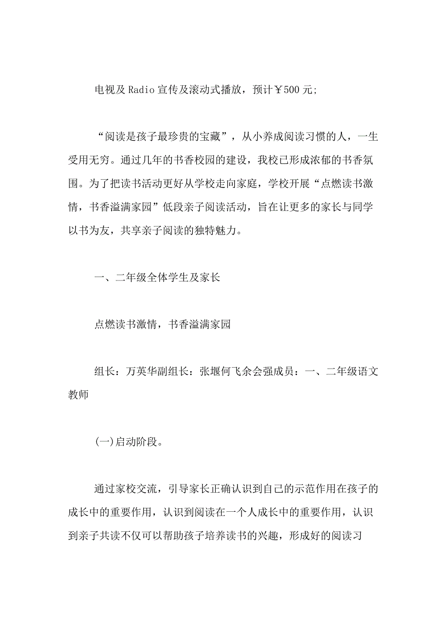 2021年亲子活动方案集锦7篇_第3页