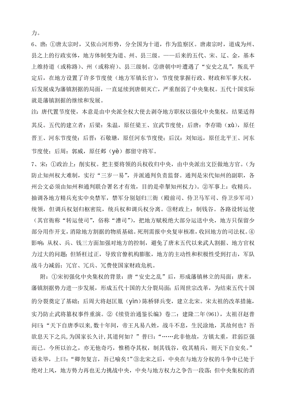 （实用）中国古代地方行政机构的演变_第2页