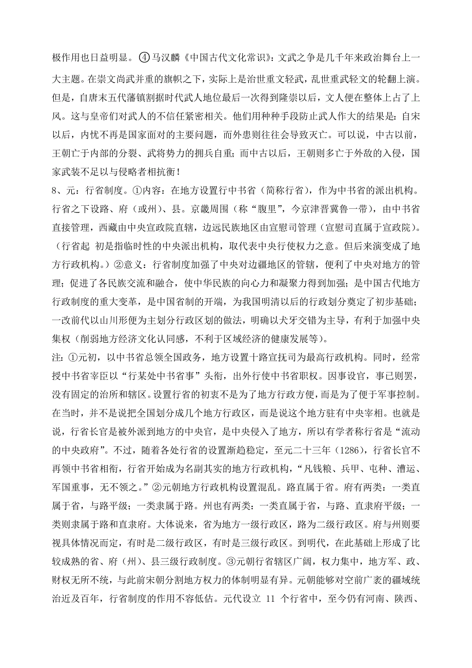 （实用）中国古代地方行政机构的演变_第3页