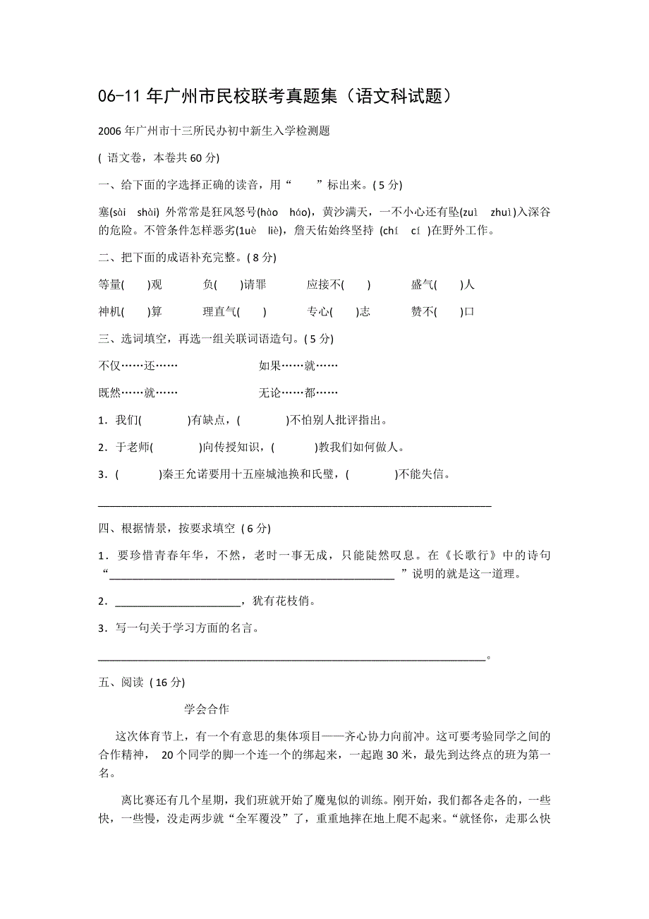 小升初语文真题-_第1页