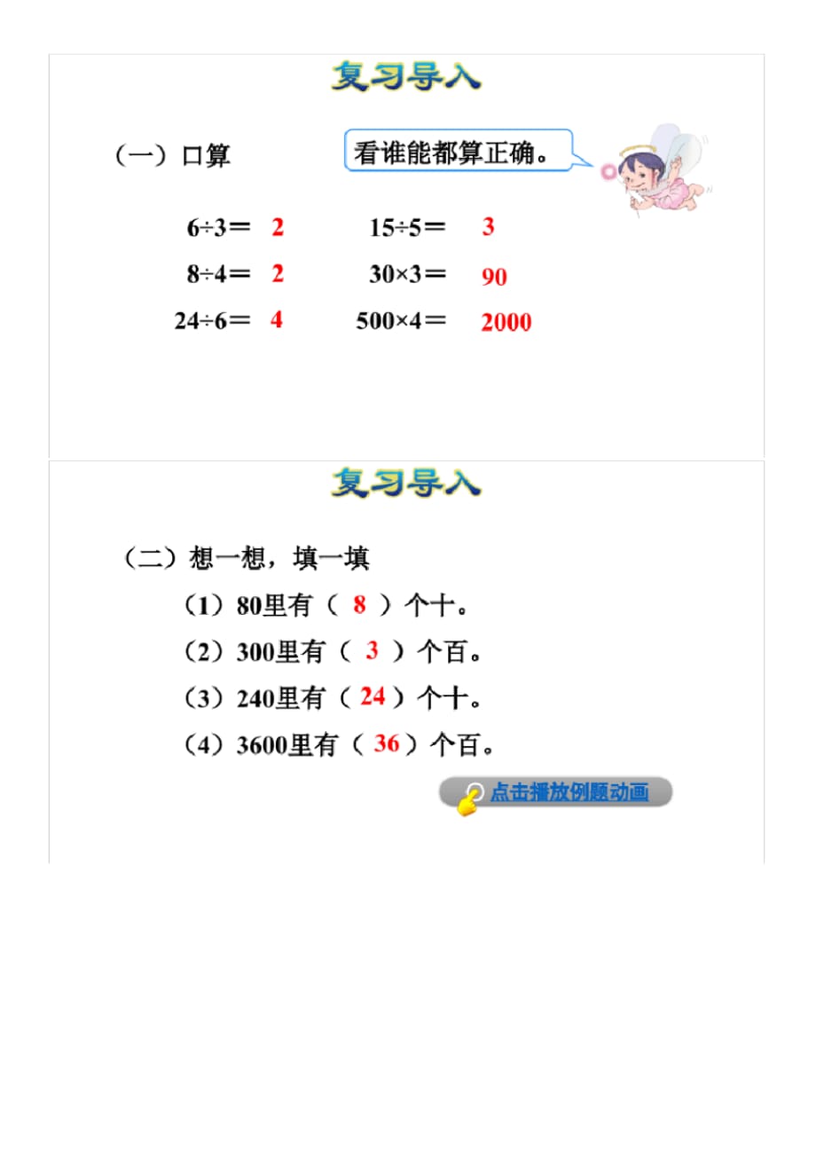 人教版三年级数学下册课件第2单元除数是一位数的除法_第2页