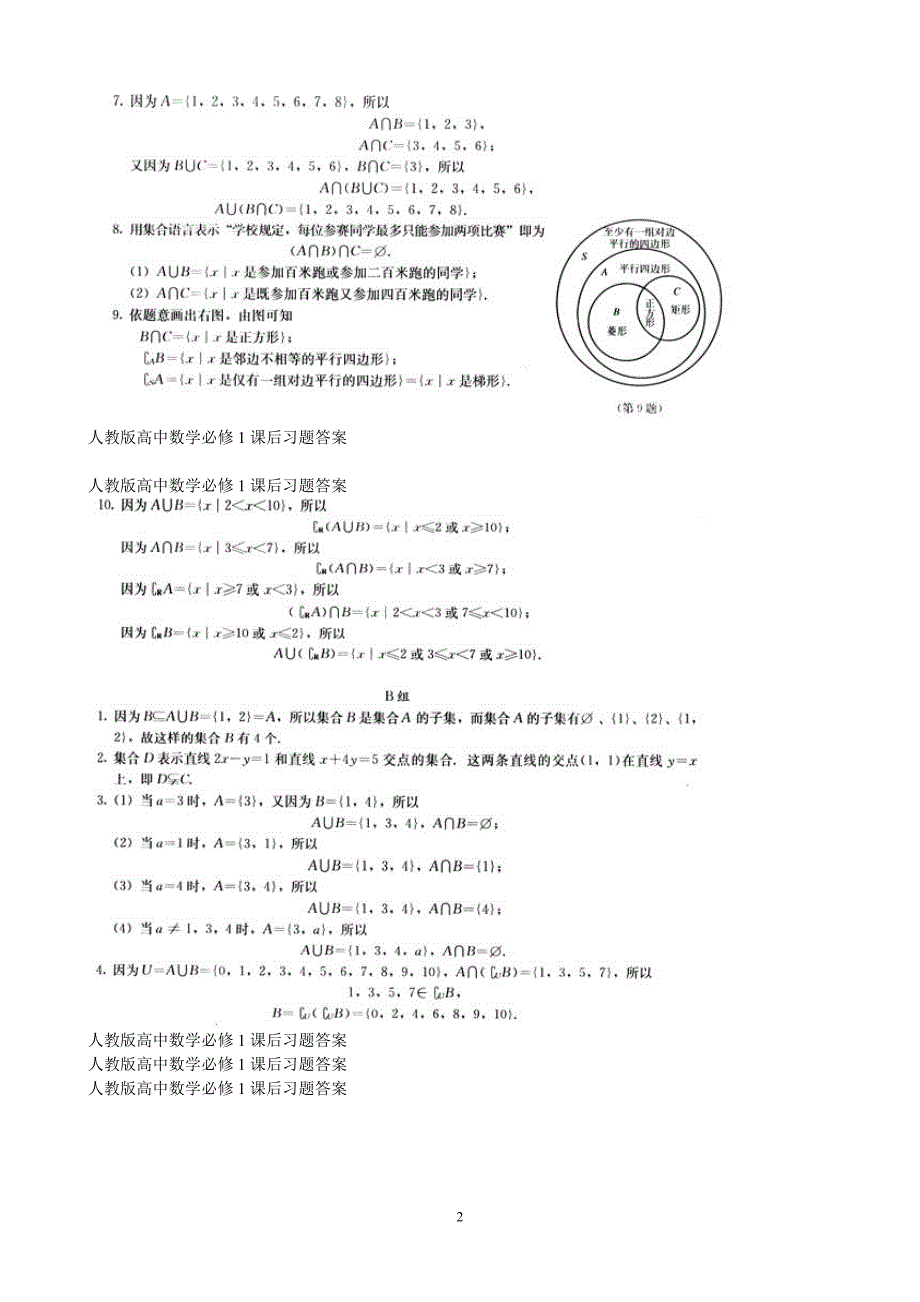 人教版高中数学必修1课后习题答案_第2页