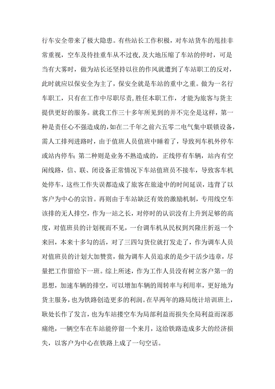 以奋斗者为本(一名铁路人的感想).doc_第3页