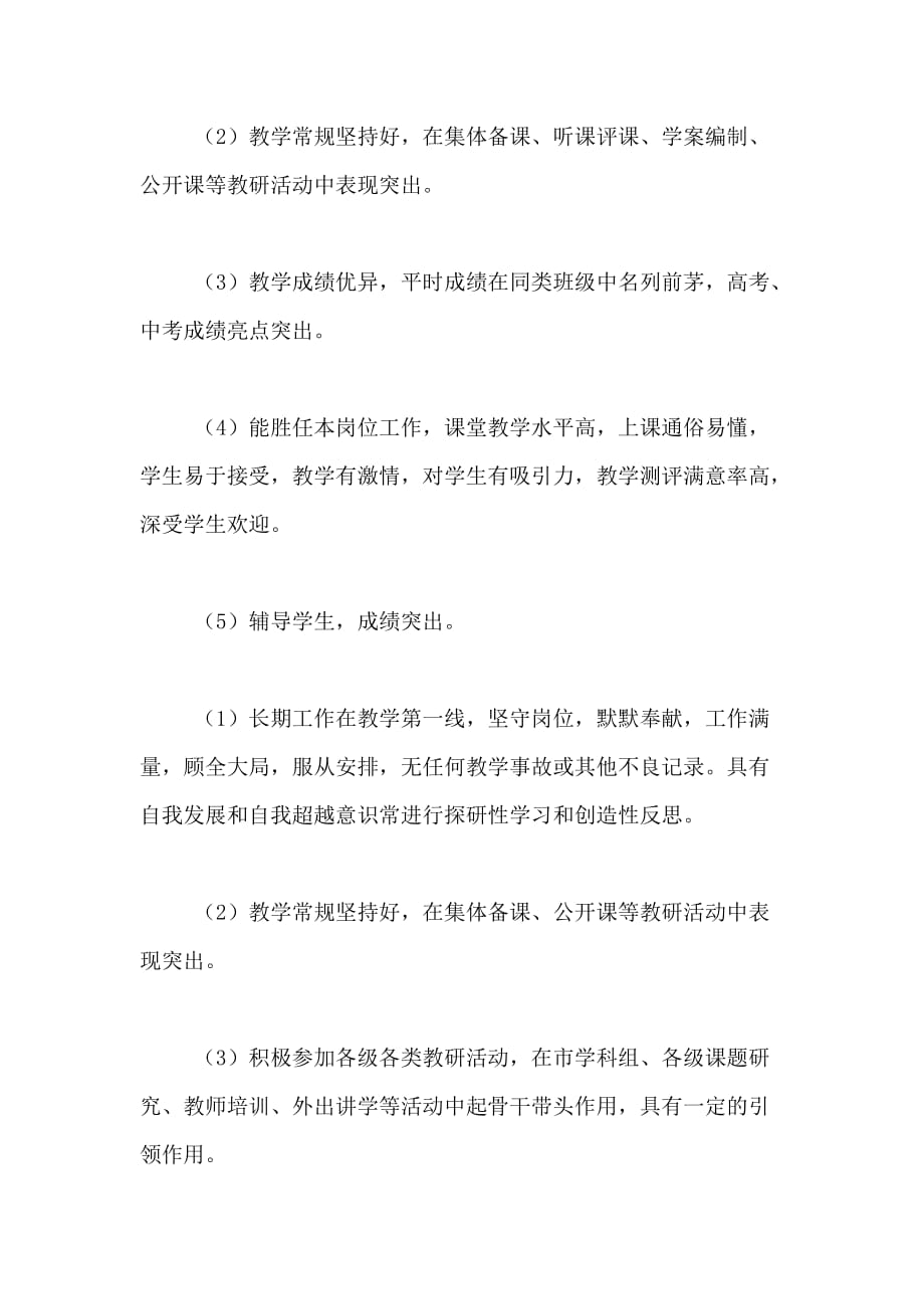 2021年中学教师节评优方案_第3页