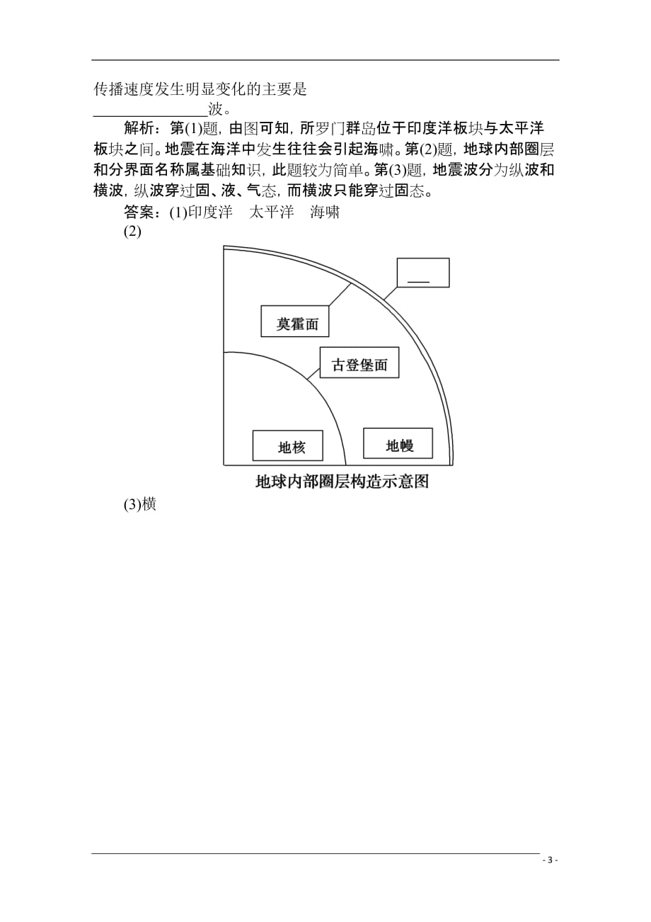 高考地理一轮复习 第4课 地球的结构巩固链接 湘教_第3页