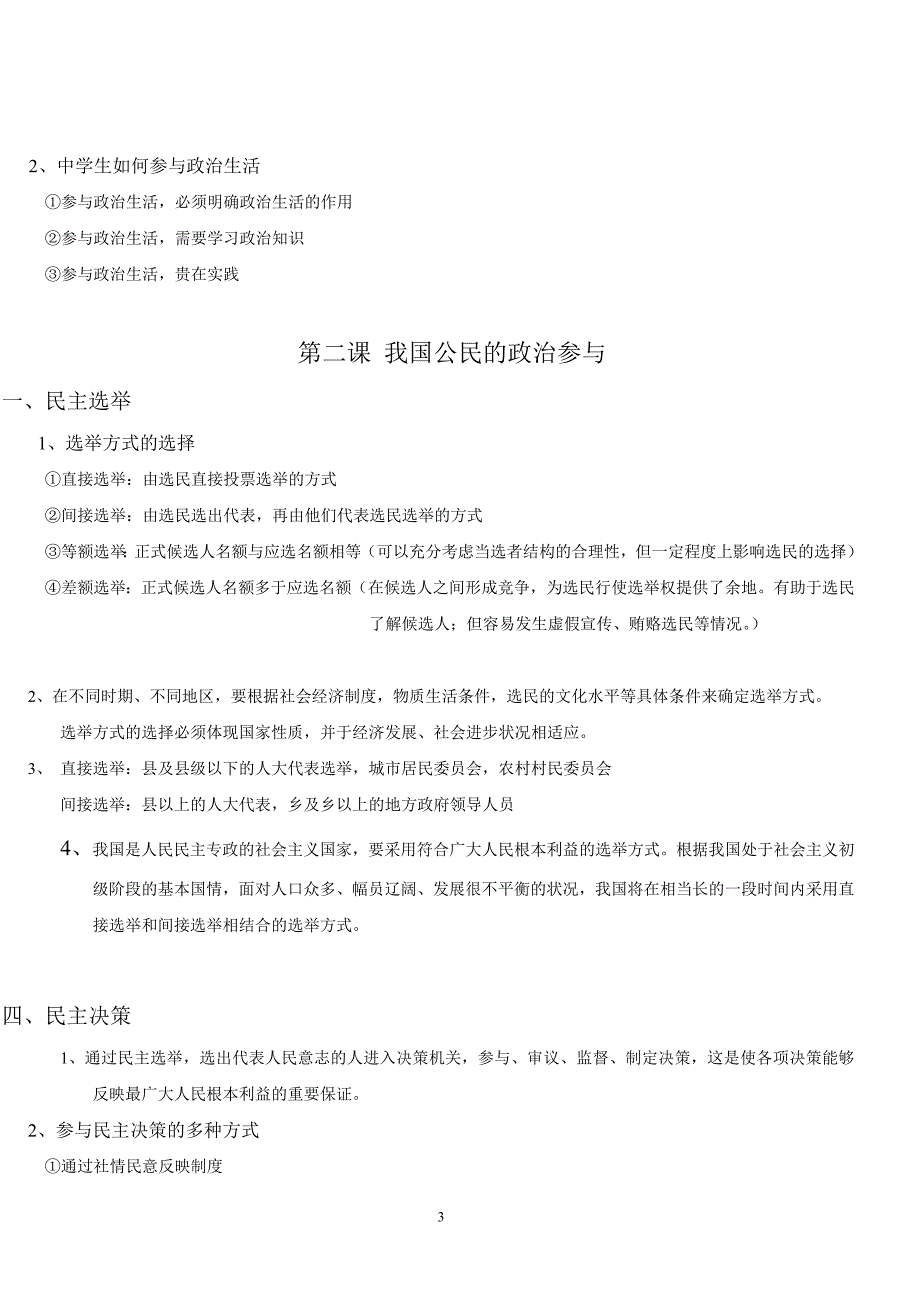 1285编号高中政治必修二知识点总结大全(本人亲自整理)_第3页