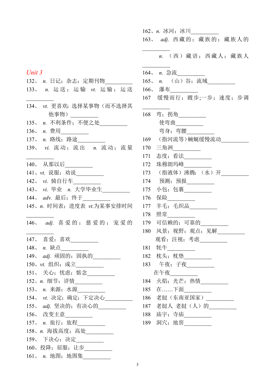 529编号高一英语必修一单词默写-打印版_第3页