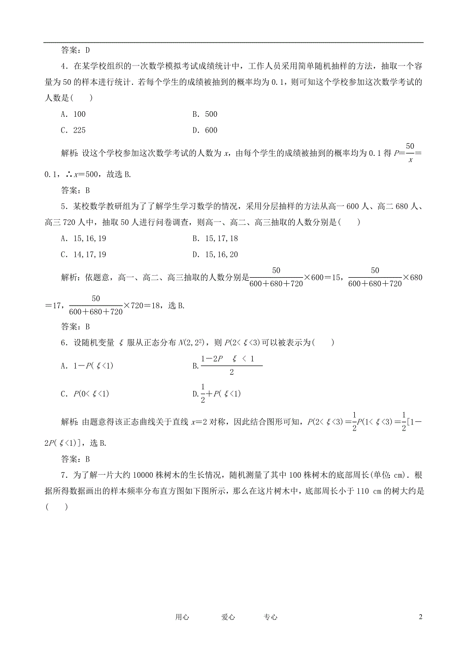 高考数学一轮复习 第12章《概率与统计》（文）自测题_第2页