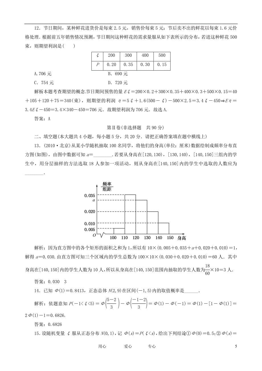 高考数学一轮复习 第12章《概率与统计》（文）自测题_第5页