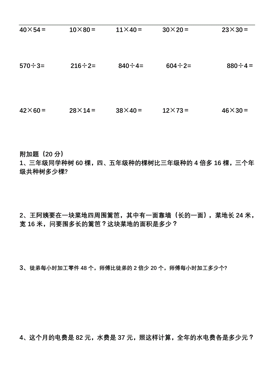 小学三年级数学笔算练习题_第2页