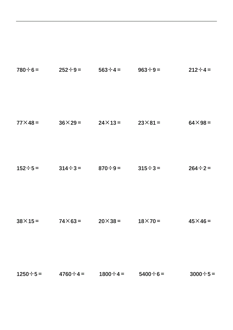 小学三年级数学笔算练习题_第3页