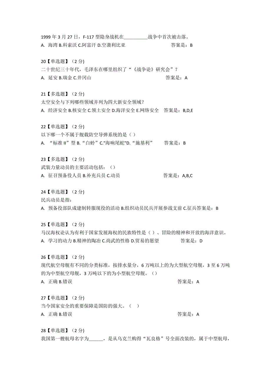 387编号大学生军事理论部分题库_第3页