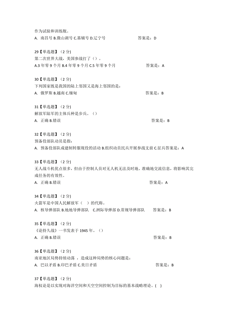 387编号大学生军事理论部分题库_第4页