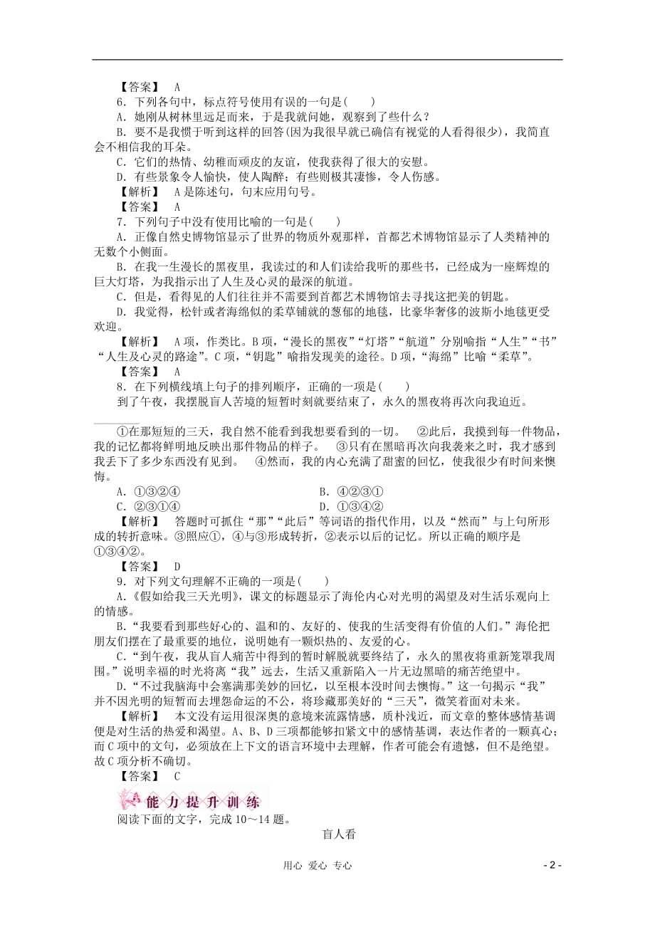 高中语文 练习3 苏教必修2 新课标_第2页