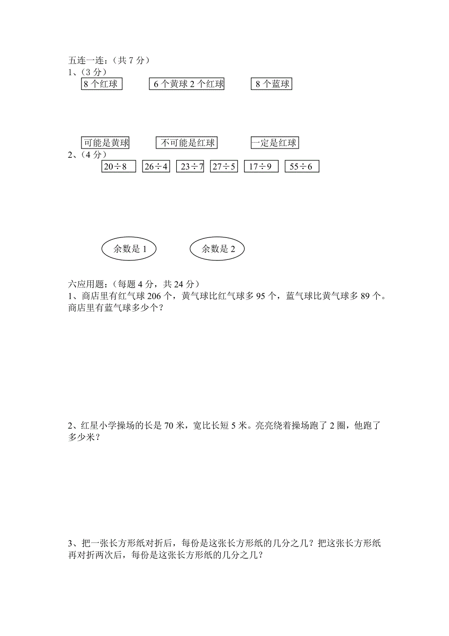 新人教版三年级上册数学期末试卷及答案_第3页