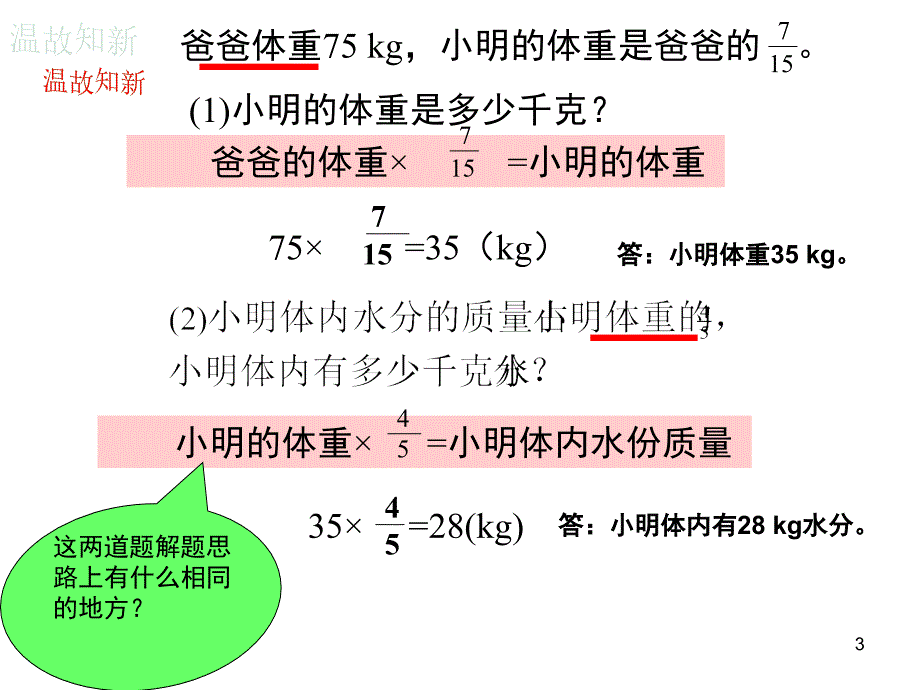 熊水平分数除法（课堂PPT）_第3页