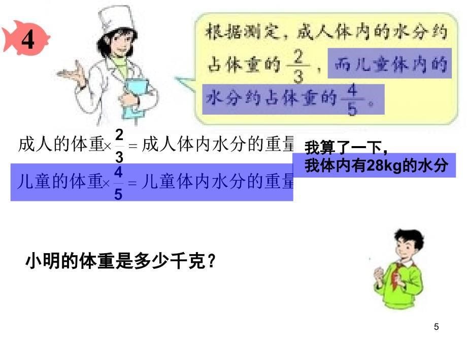 熊水平分数除法（课堂PPT）_第5页