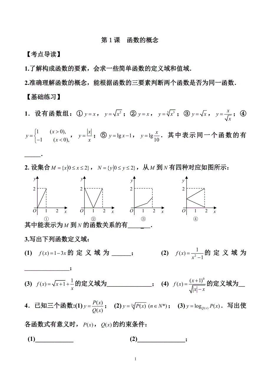 1035编号高中数学必修一函数练习题_第1页