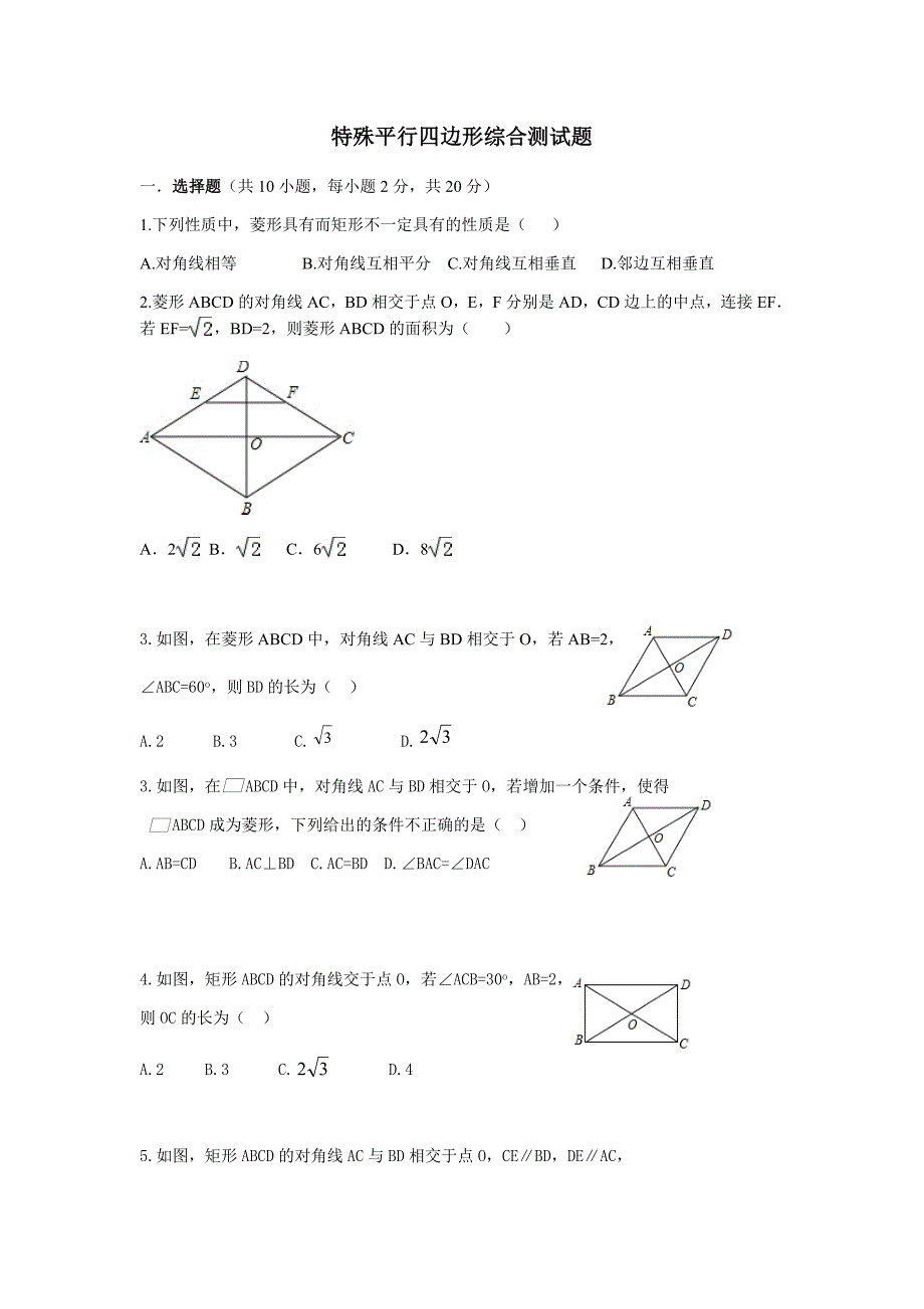 特殊平行四边形综合测试题-_第1页