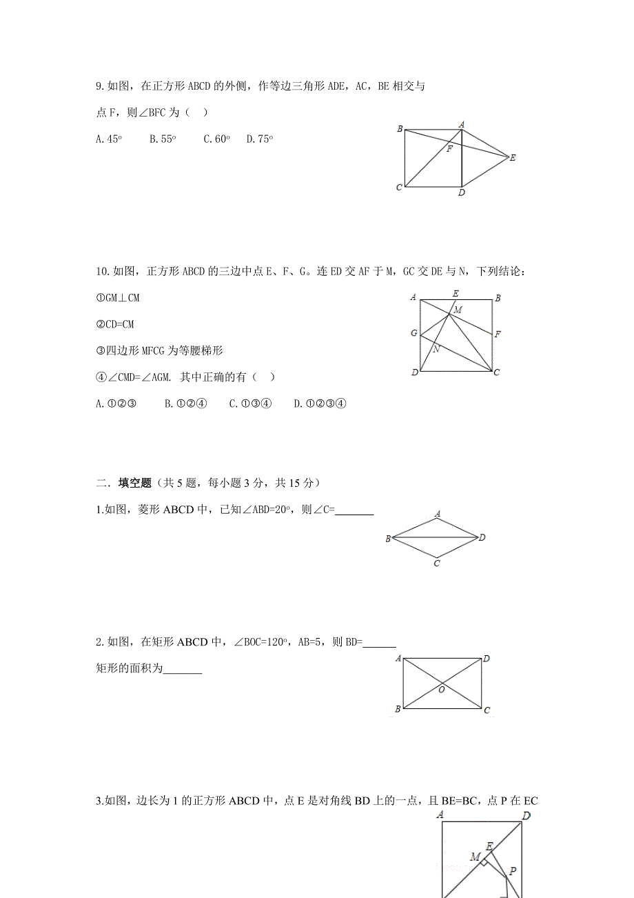 特殊平行四边形综合测试题-_第3页