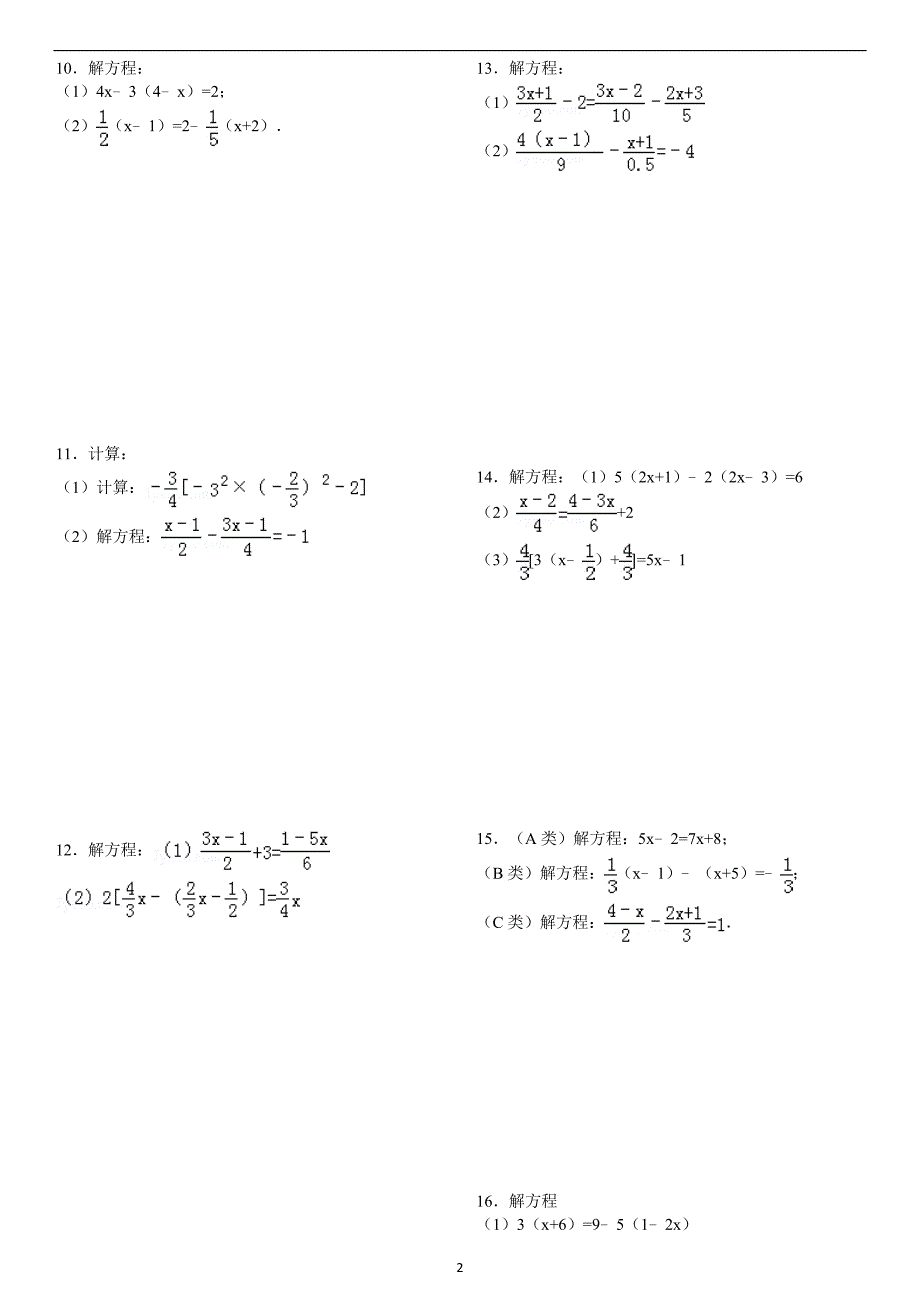 初一七年级一元一次方程30题(含答案解析)-_第2页