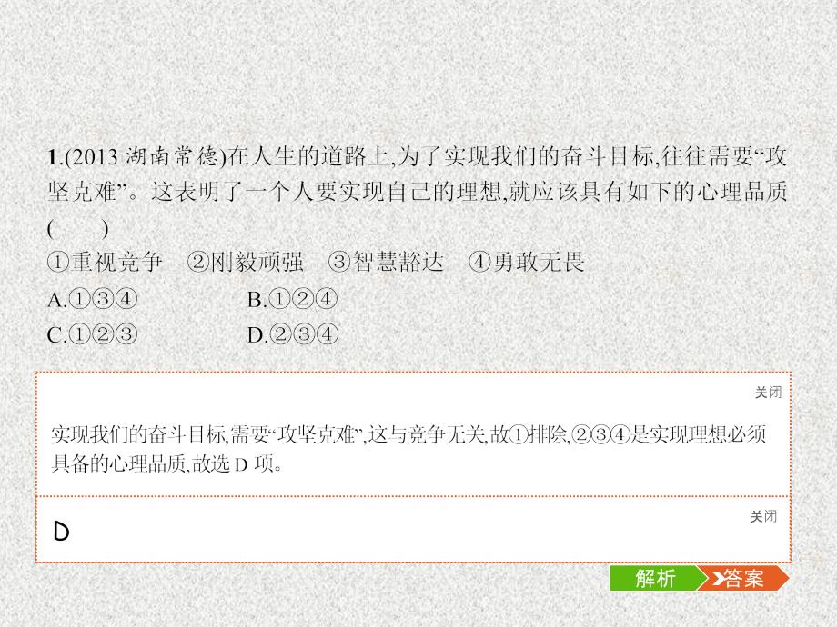 九年级政治全册 第四单元 理想与使命整合课件 湘教版_第3页