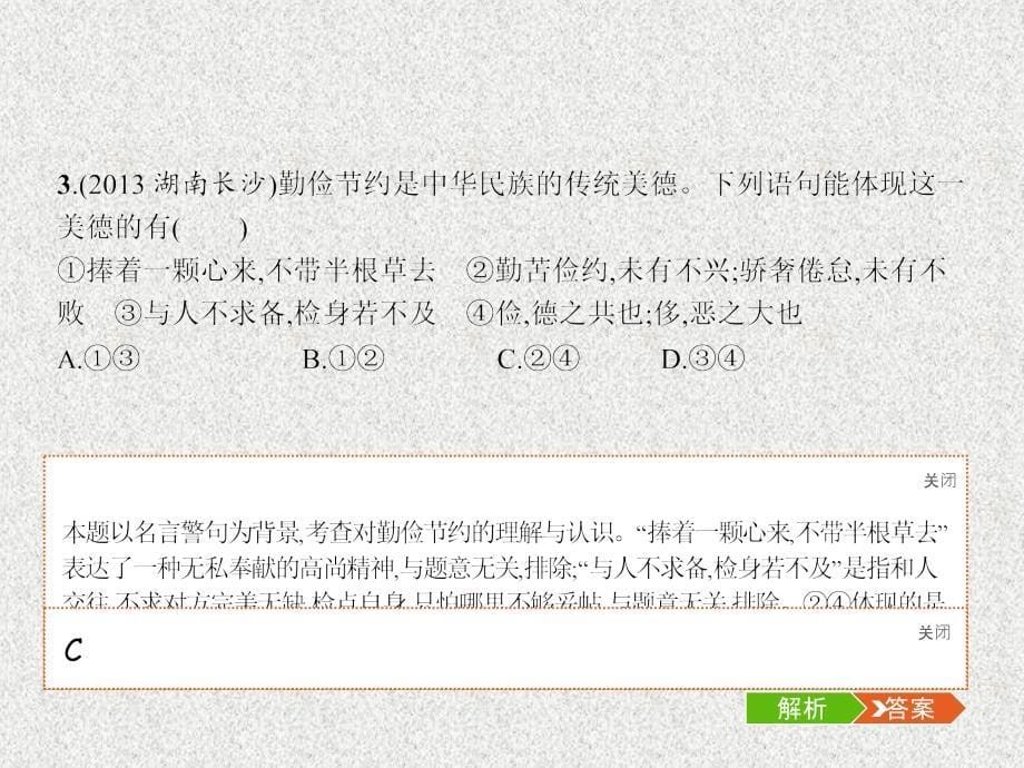 九年级政治全册 第四单元 理想与使命整合课件 湘教版_第5页