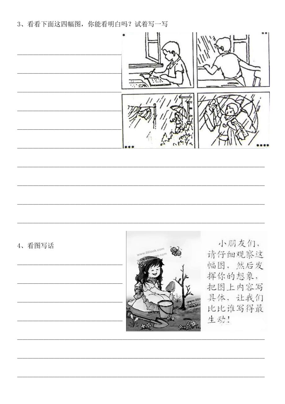 小学一年级看图写话练习题-打印版_第2页