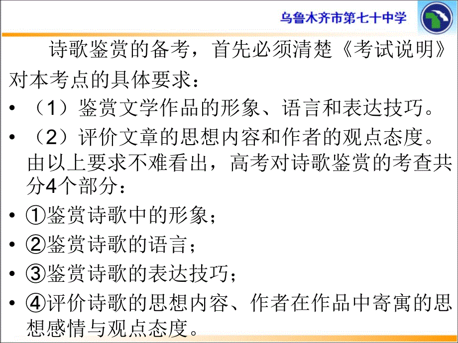 2016年高考语文诗歌鉴赏备考策略解析课件_第2页