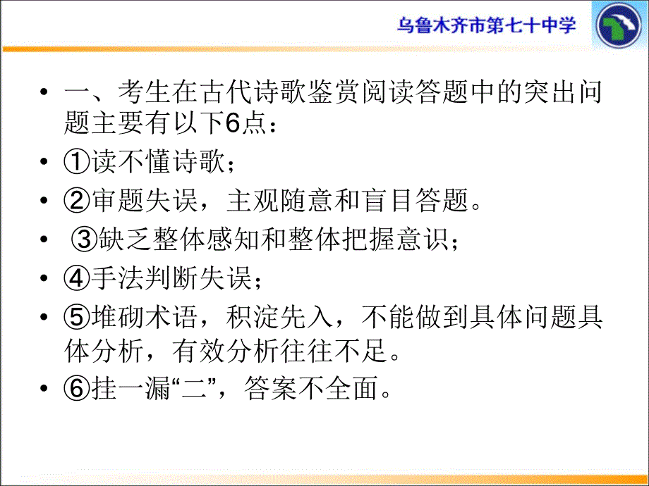 2016年高考语文诗歌鉴赏备考策略解析课件_第3页