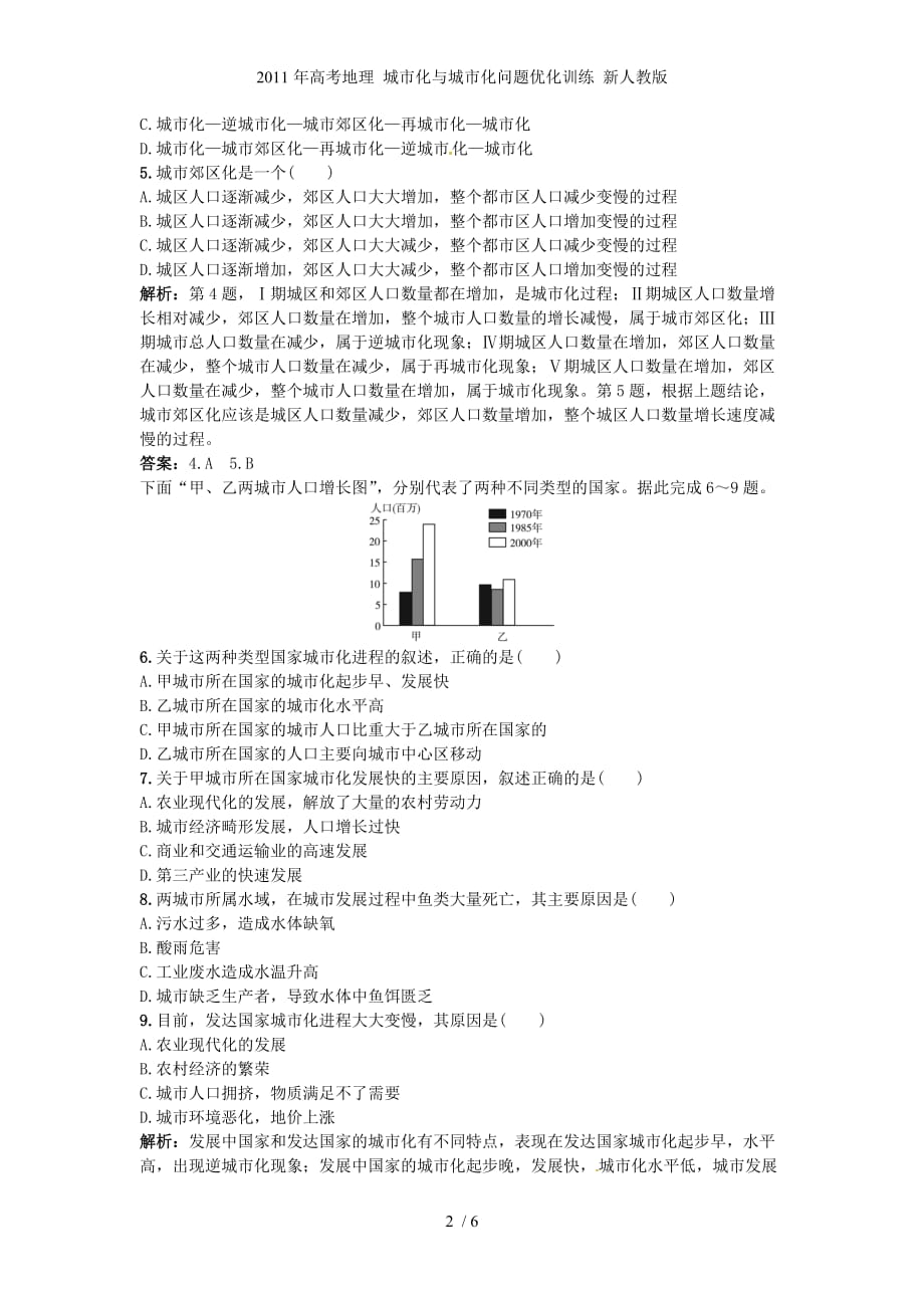 高考地理 城市化与城市化问题优化训练 新人教_第2页