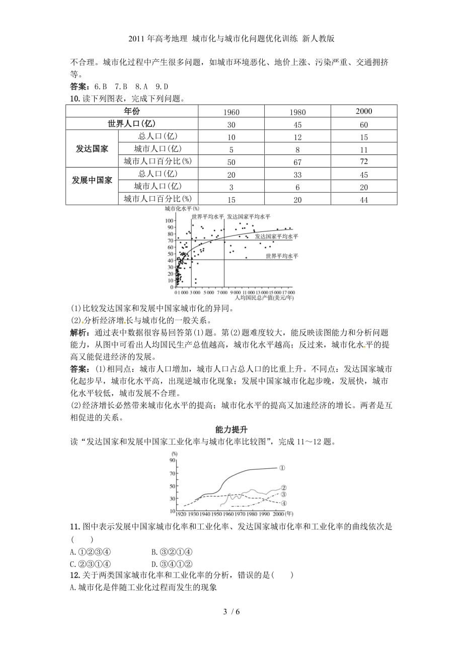 高考地理 城市化与城市化问题优化训练 新人教_第3页