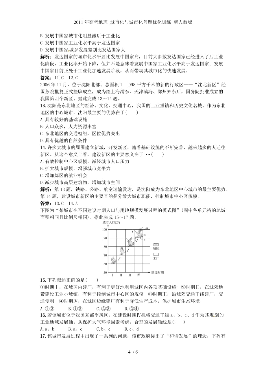 高考地理 城市化与城市化问题优化训练 新人教_第4页