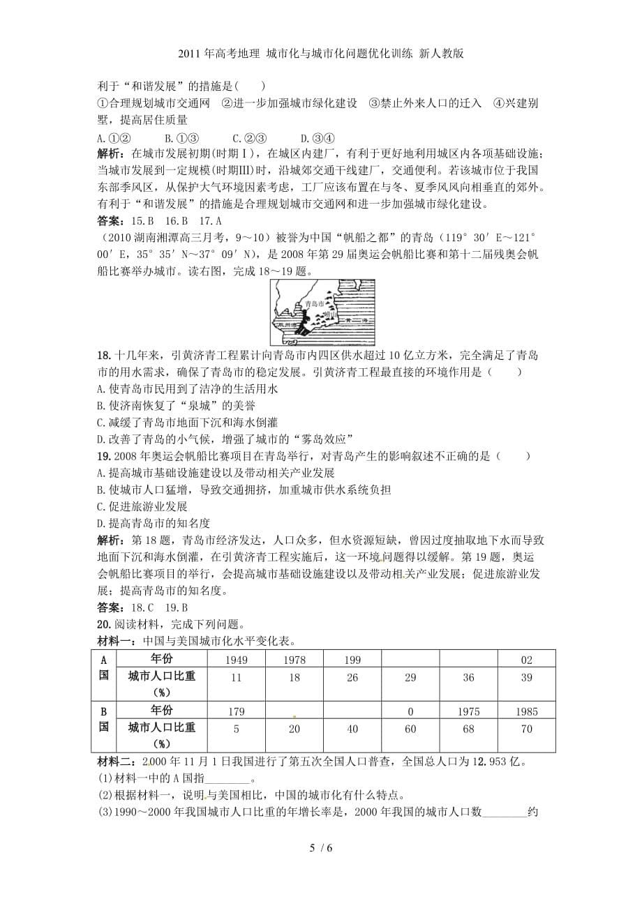 高考地理 城市化与城市化问题优化训练 新人教_第5页